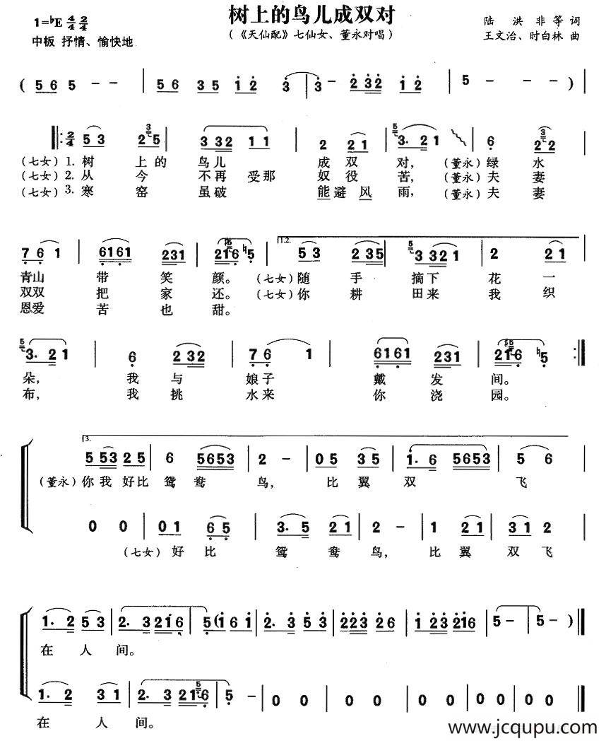 树上的鸟儿成双对（《天仙配》七女、董永唱段）简谱