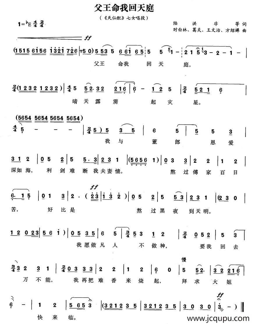 父王命我回天庭（《天仙配》七女唱段）简谱