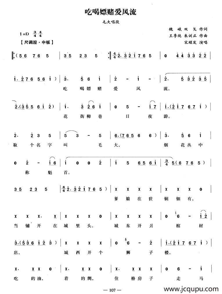 吃喝嫖赌爱风流（《胭脂》毛大唱段）简谱