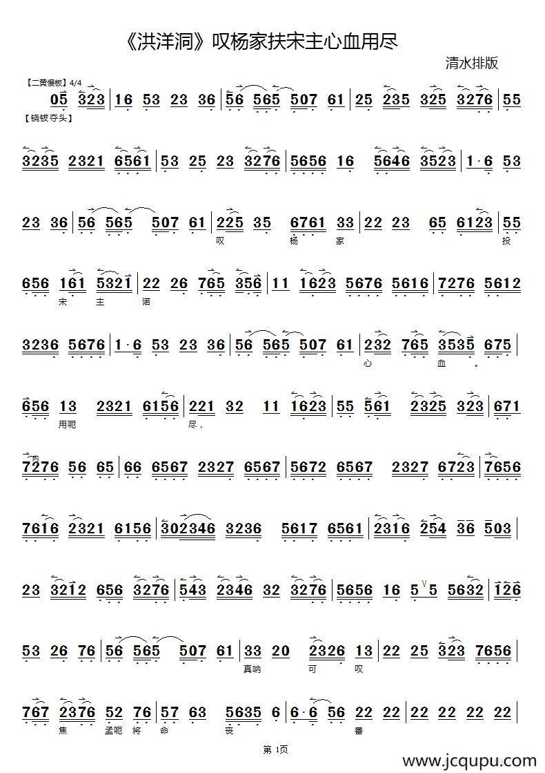 叹杨家投宋主心血用尽（《洪洋洞》选段）简谱