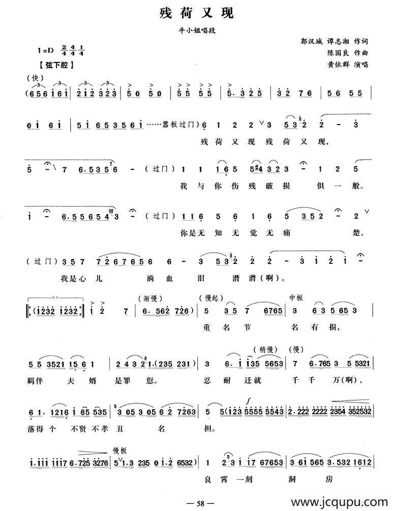 残荷又现（《琵琶记》选段）简谱