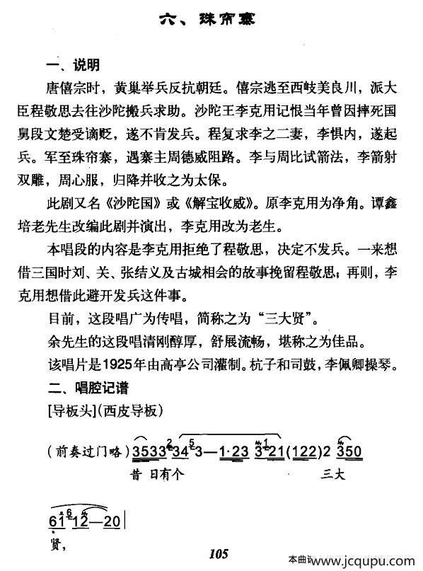 昔日有个三大贤（《珠帘寨》李克明唱段）简谱