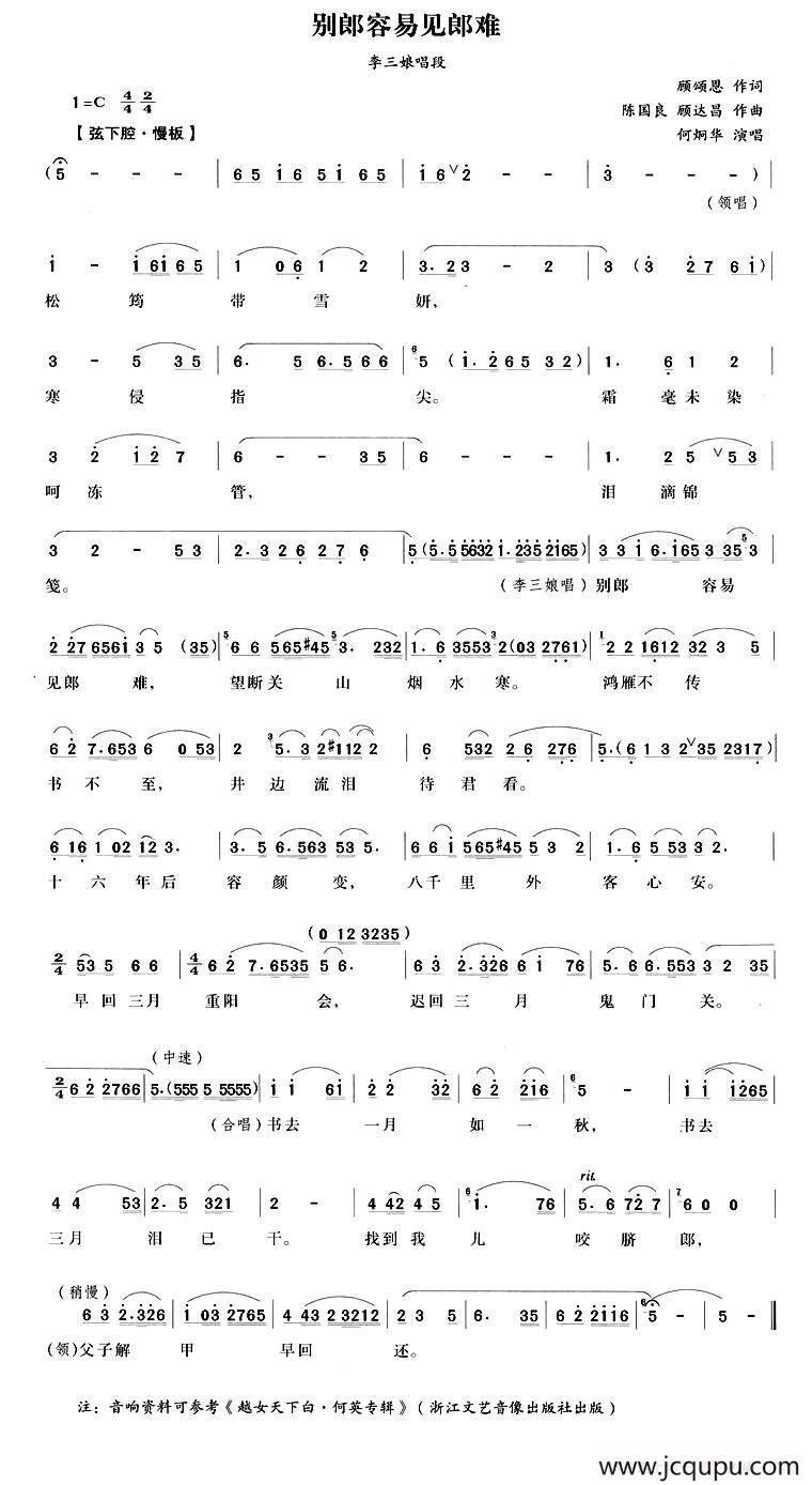 别郎容易见郎难（《白兔记》李三娘唱段）简谱