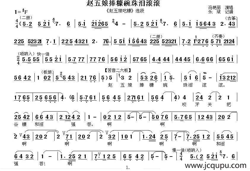 [秦腔] 赵五娘捧糠碗珠泪滚滚（《赵五娘吃糠》选段、冯艳丽演唱版）简谱