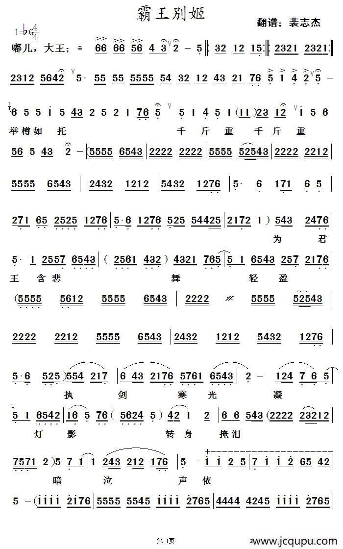 [秦腔] 霸王别姬（《霸王别姬》片段）简谱