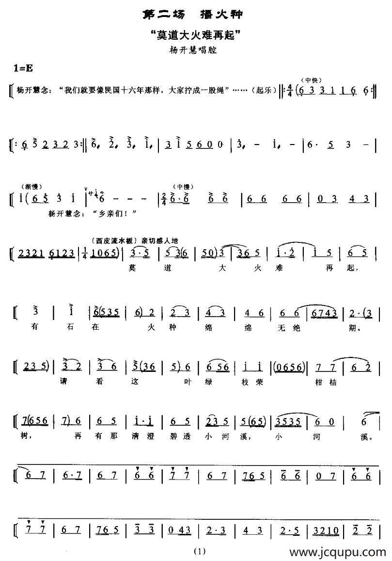 莫道大火难再起（现代京剧《蝶恋花》第三场杨开慧唱段）简谱