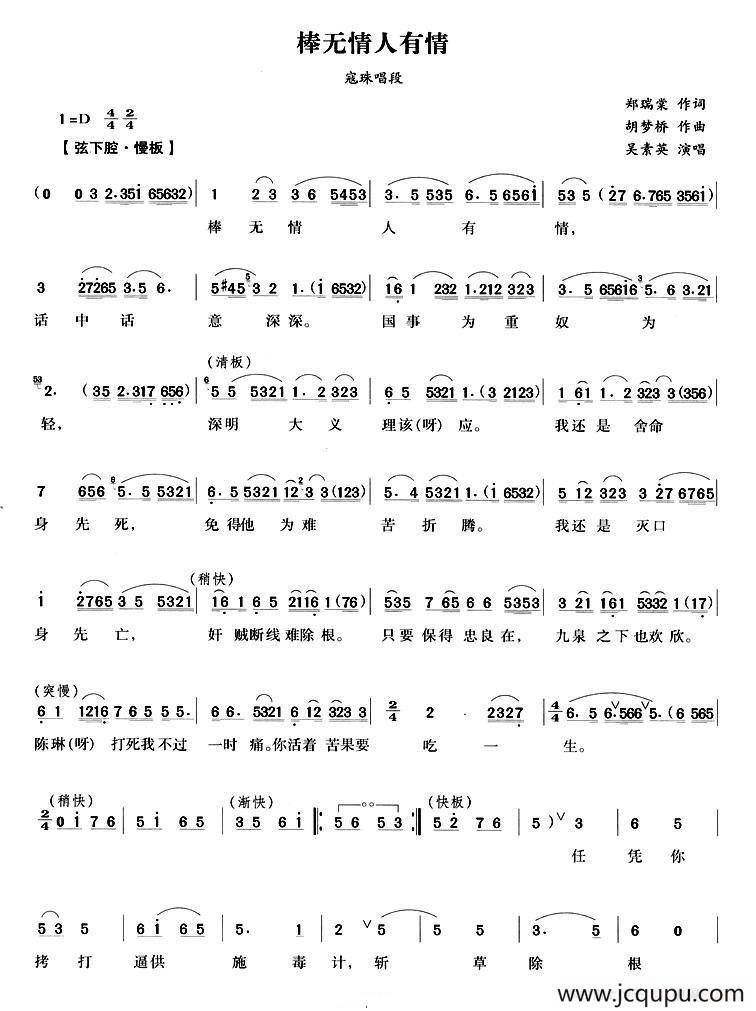 棒无情人有情（《狸猫换太子》寇珠唱段）简谱