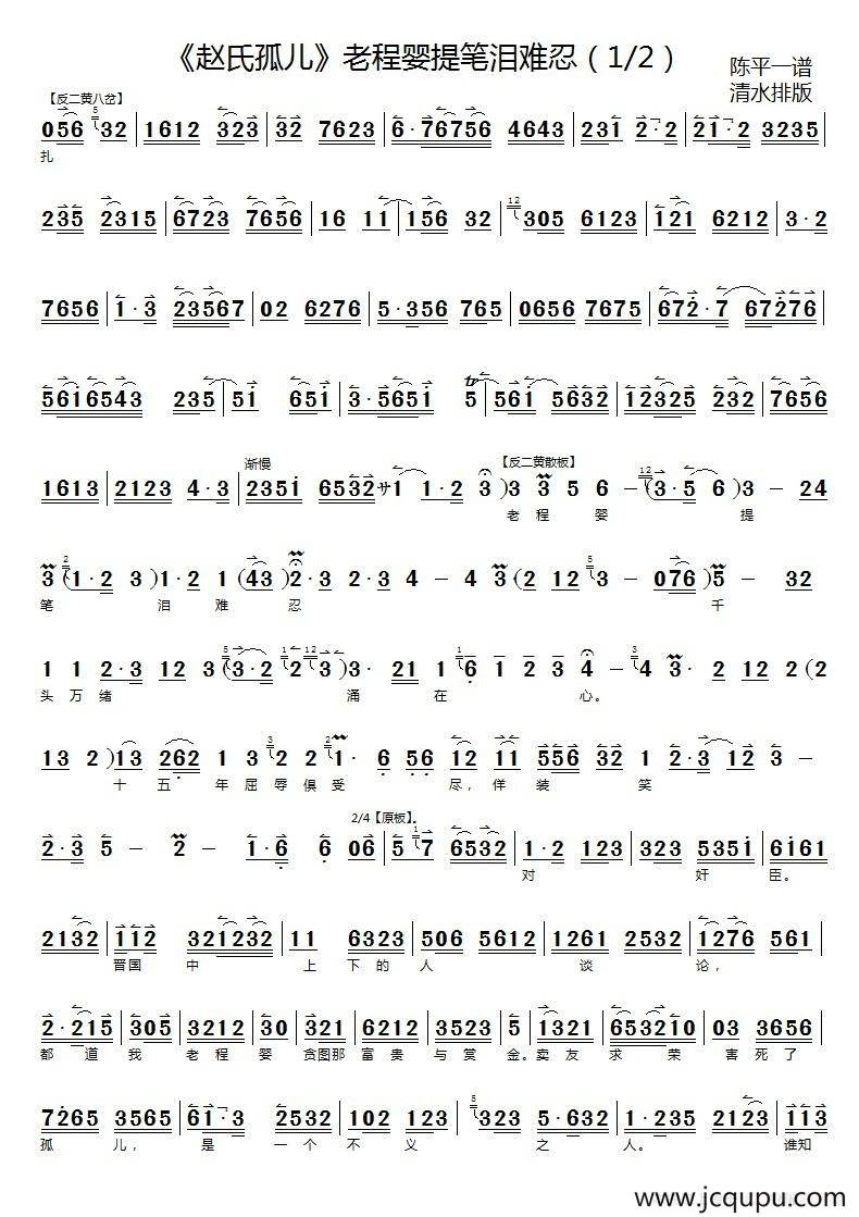 老程婴提笔泪难忍（《搜孤救孤》选段）简谱