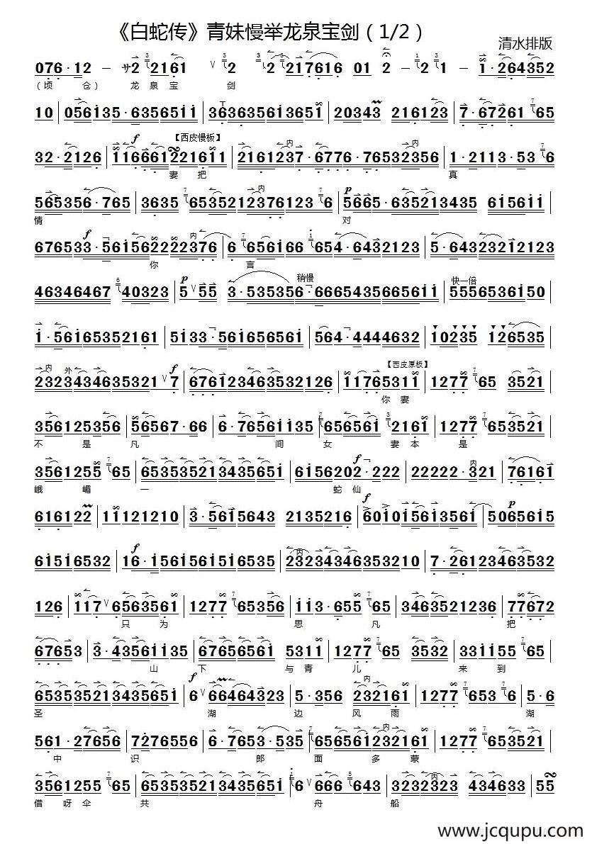 青妹慢举龙泉宝剑（《白蛇传》选段、琴谱）简谱