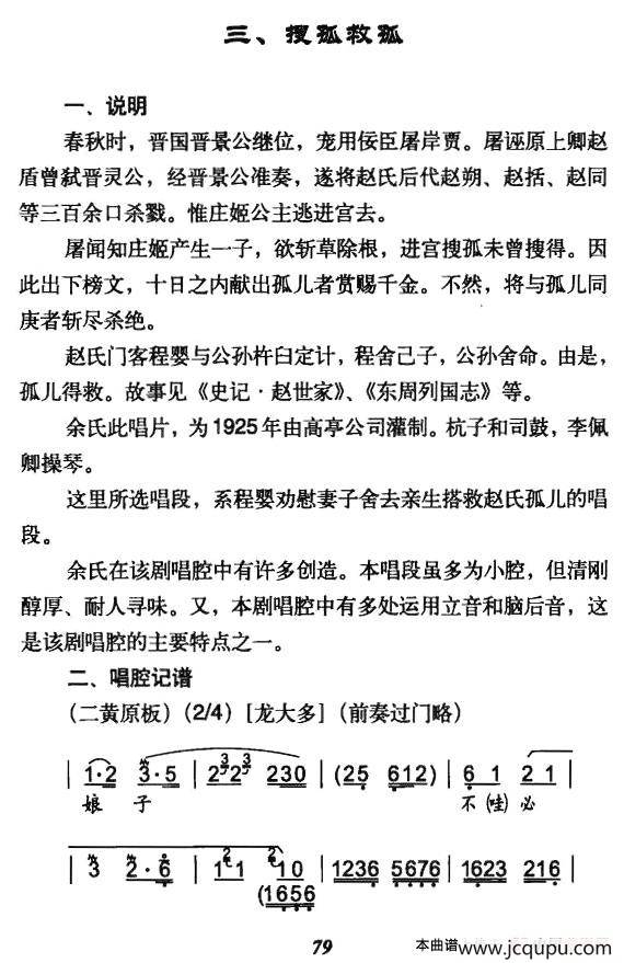 娘子不必太烈性（（《搜孤救孤》程婴唱段）简谱