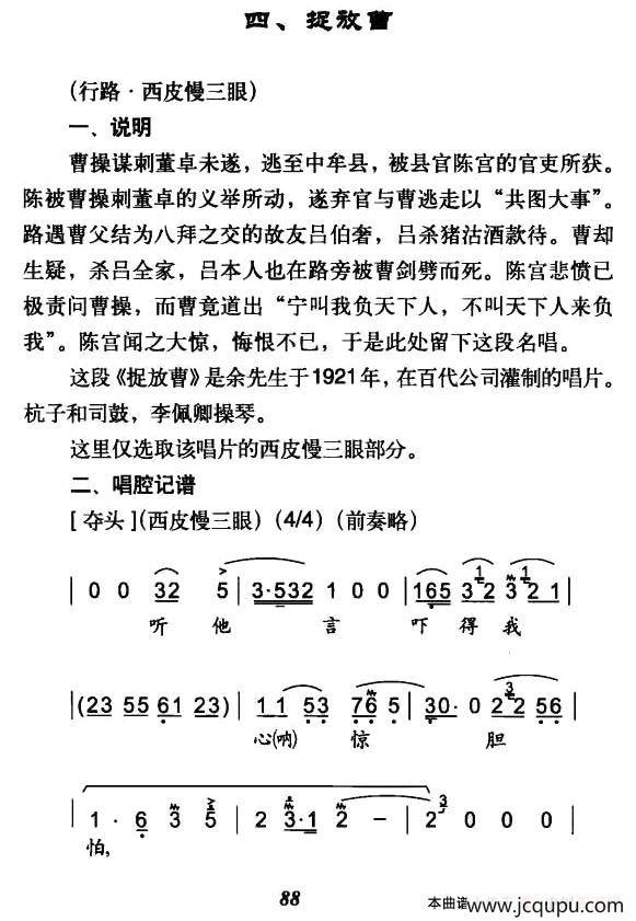 听他言吓得我心惊胆怕（《捉放曹》陈宫唱段）简谱