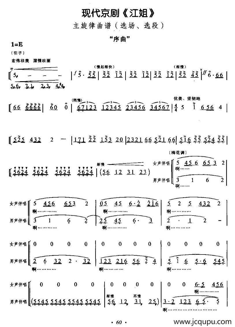 序曲（《江姐》选段）简谱