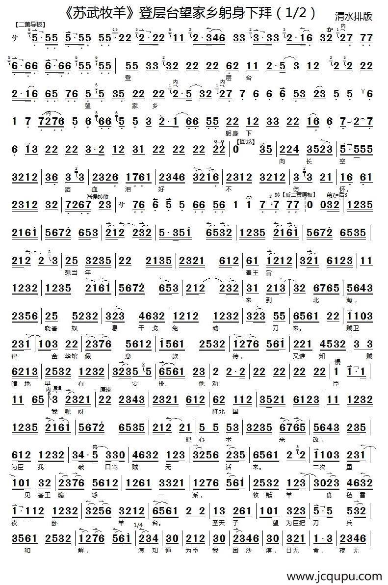 登层台望家乡躬身下拜（《苏武牧羊》选段）简谱