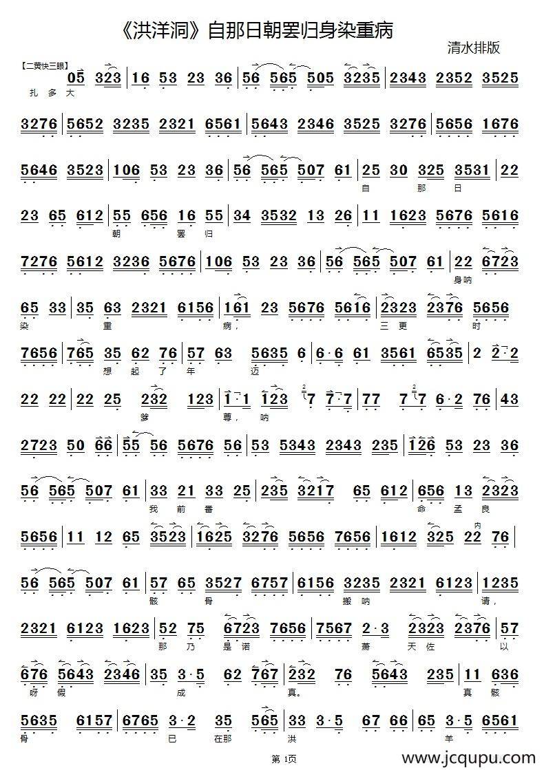 自那日朝罢归身染重病（《洪洋洞》选段）简谱