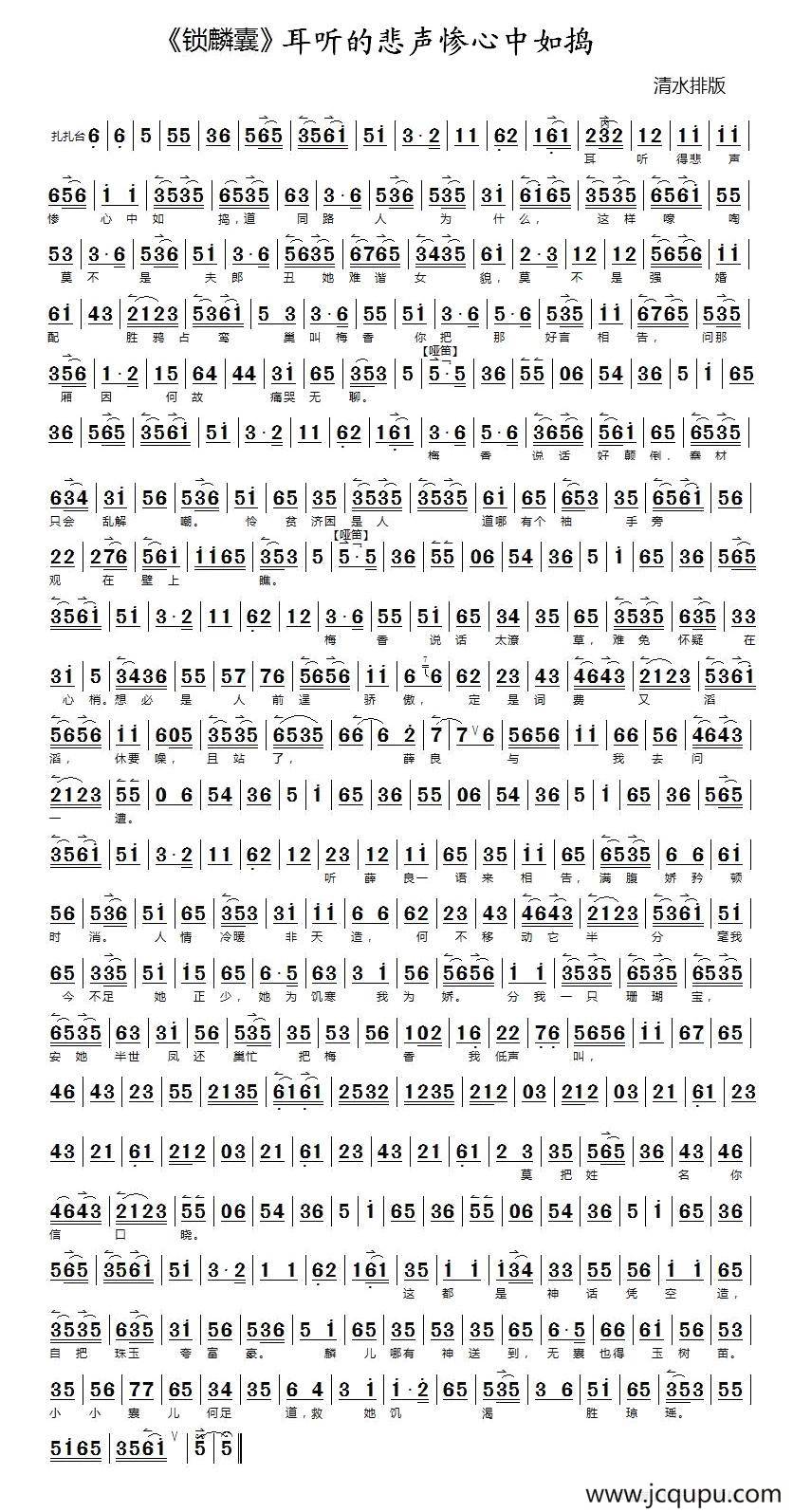耳听的悲声惨心中如捣（《锁麟囊》选段）简谱