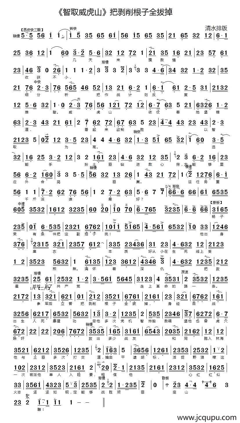 把剥削根子全拔掉（《智取威虎山》选段）简谱