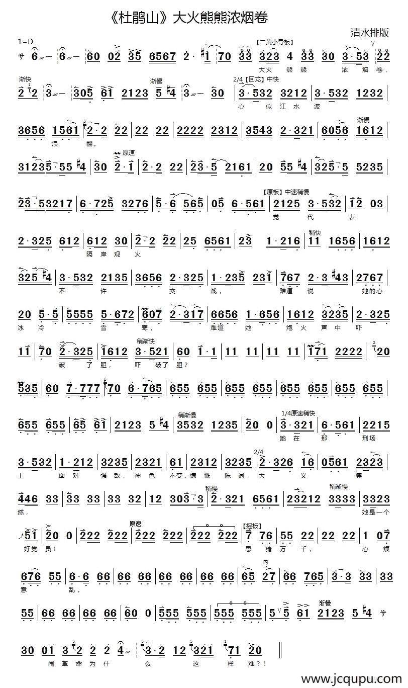 大火熊熊浓烟卷（《杜鹃山》选段、琴谱）简谱