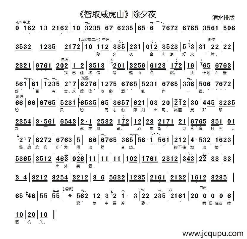 除夕夜全山寨灯火一片（《智取威虎山》选段、京胡伴奏谱）简谱