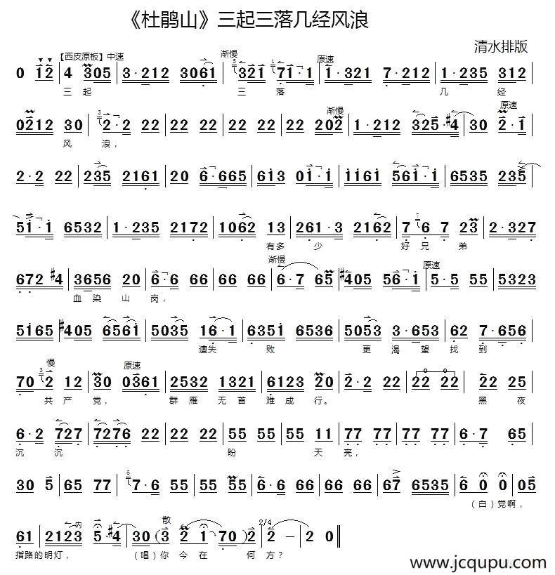 三起三落几经风浪（《杜鹃山》选段）简谱