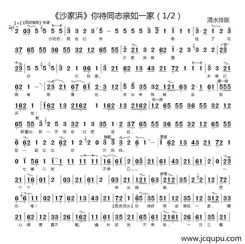 你待同志亲如一家（《沙家浜》选段、琴谱）简谱