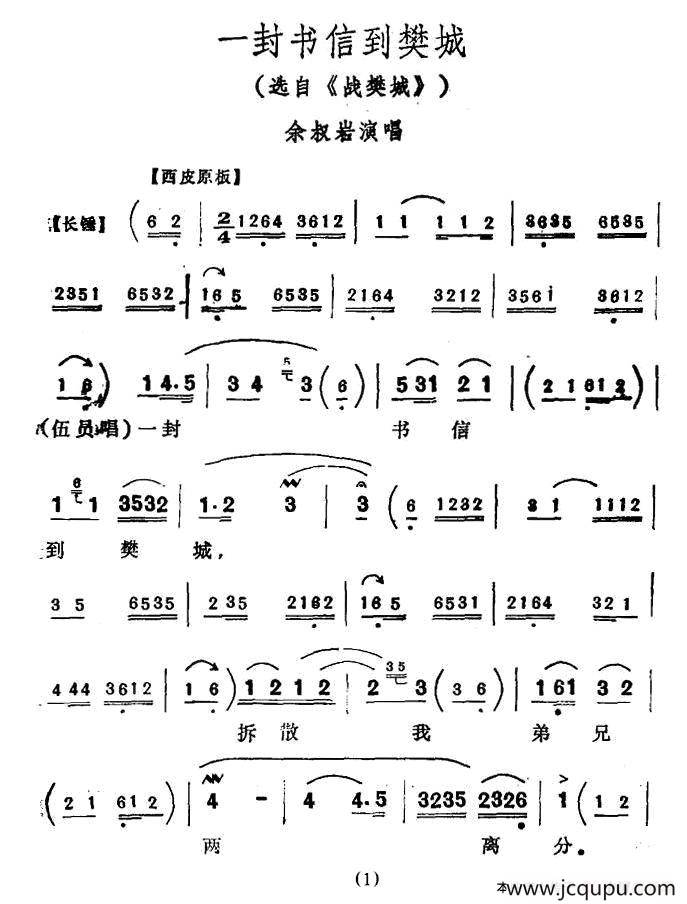 一封书信到樊城（《战樊城》选段）简谱