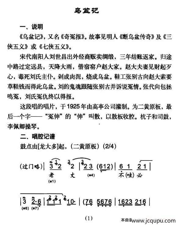 老丈不必胆怕惊（《乌盆记》刘世昌唱段）简谱