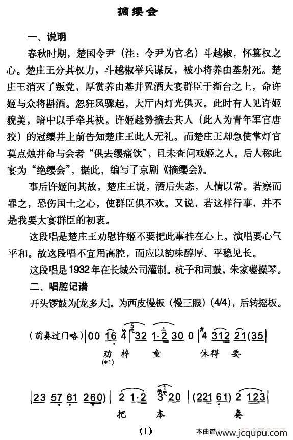 劝梓童休得要把本奏上（《摘缨会》选段）简谱