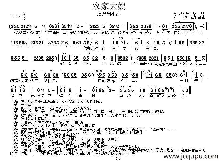 [眉户剧小品]农家大嫂简谱