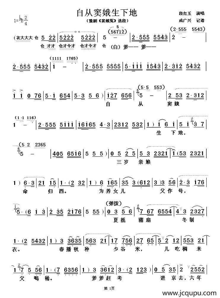 自从窦娥生下地（《窦娥冤》选段）简谱