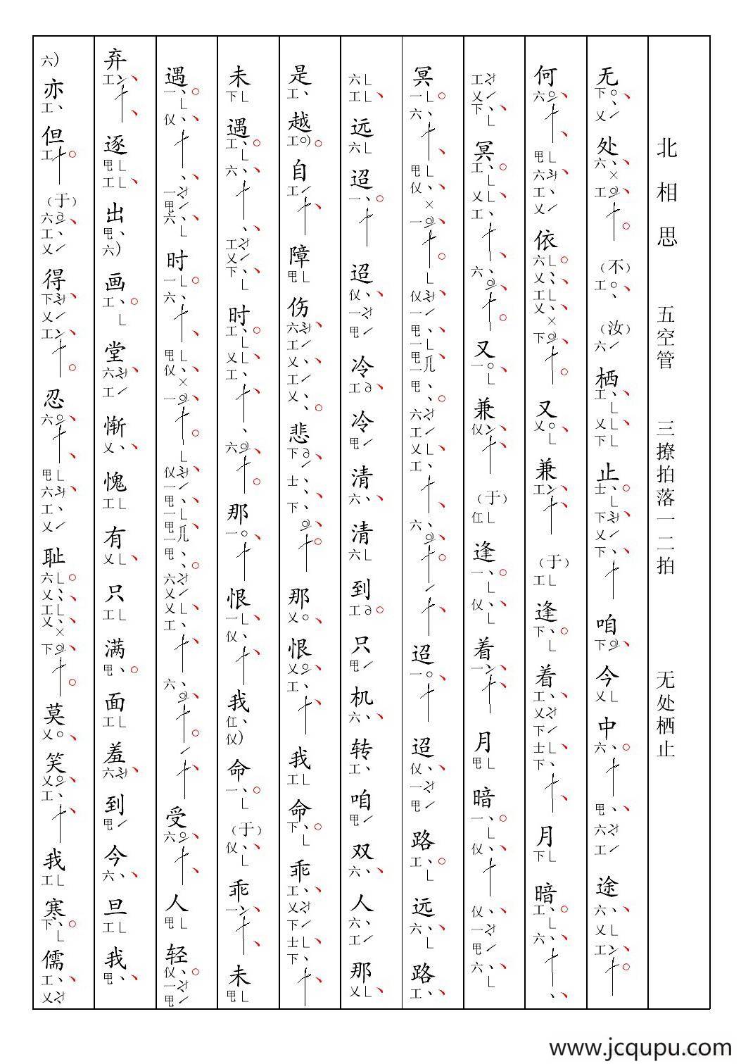 [南音工X谱] 无处栖止简谱