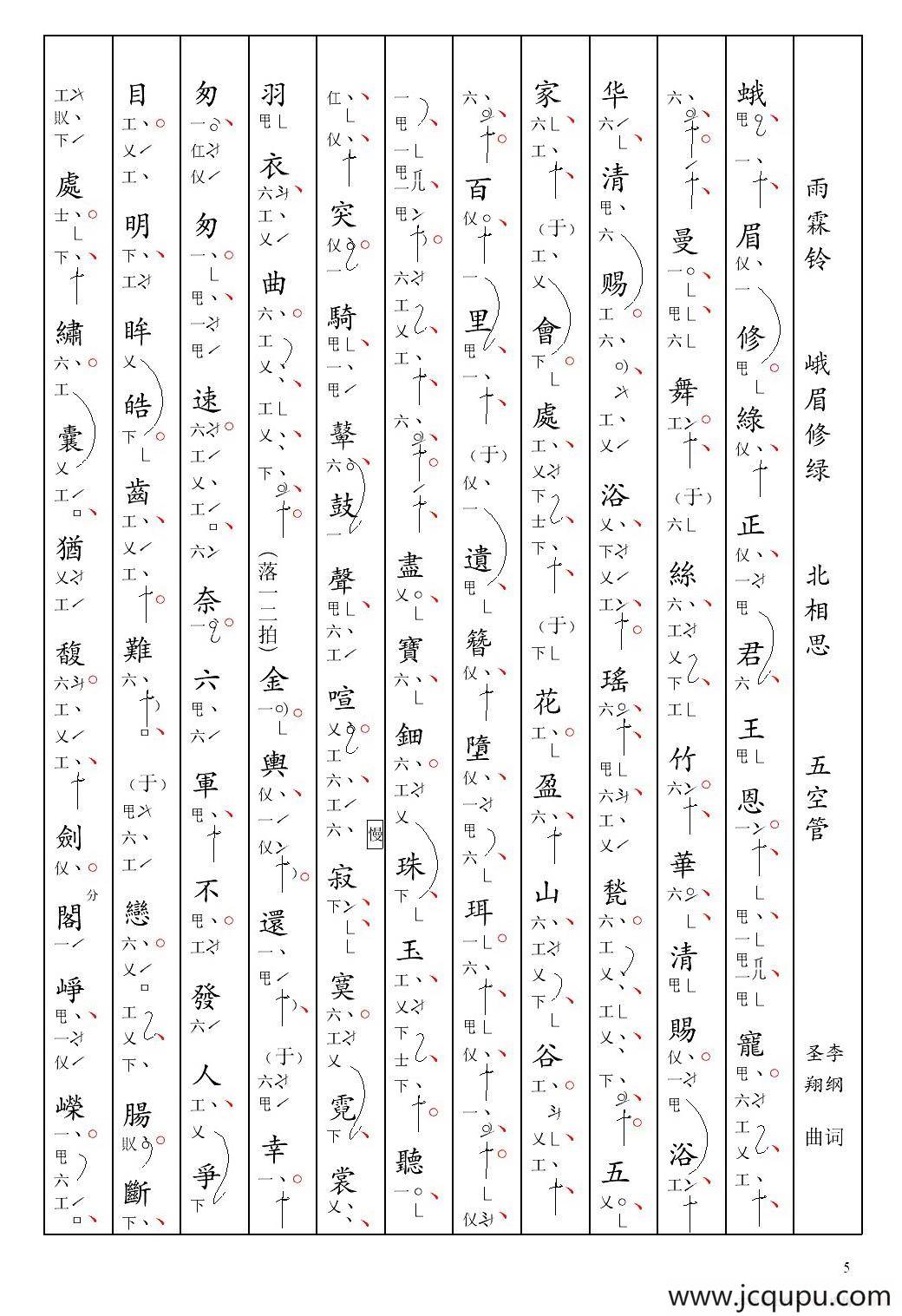 [南音工X谱] 雨霖铃 峨眉修绿 李纲 北相思简谱