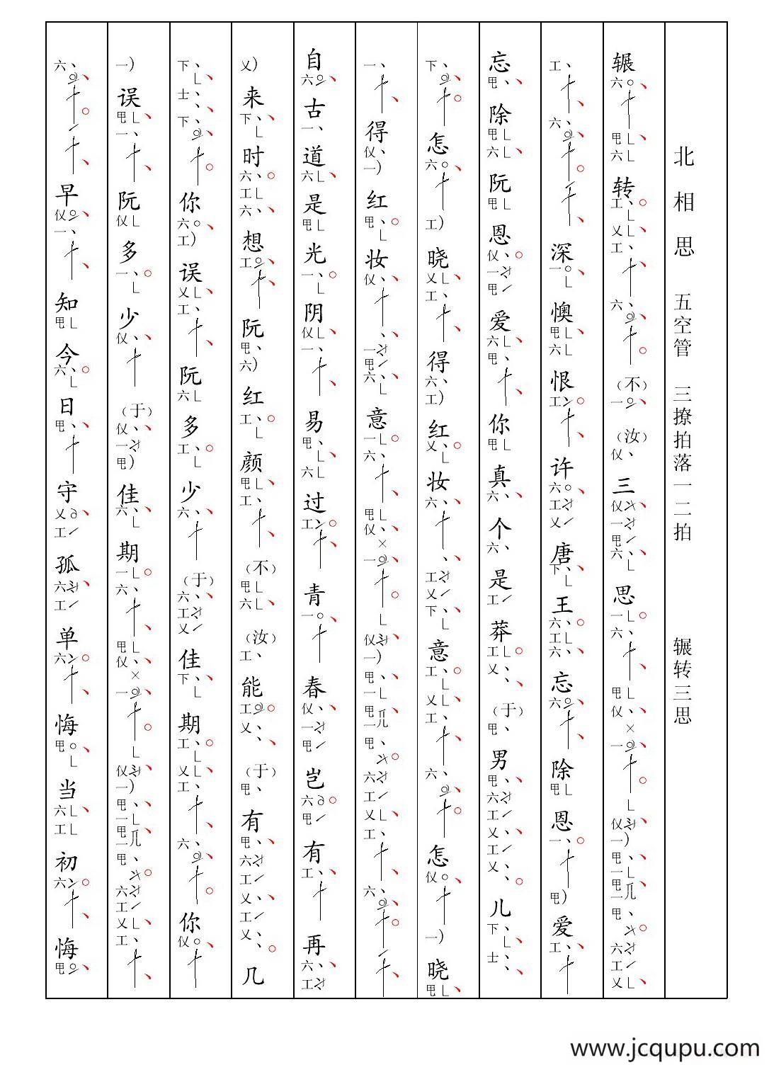 [南音工X谱] 辗转三思简谱