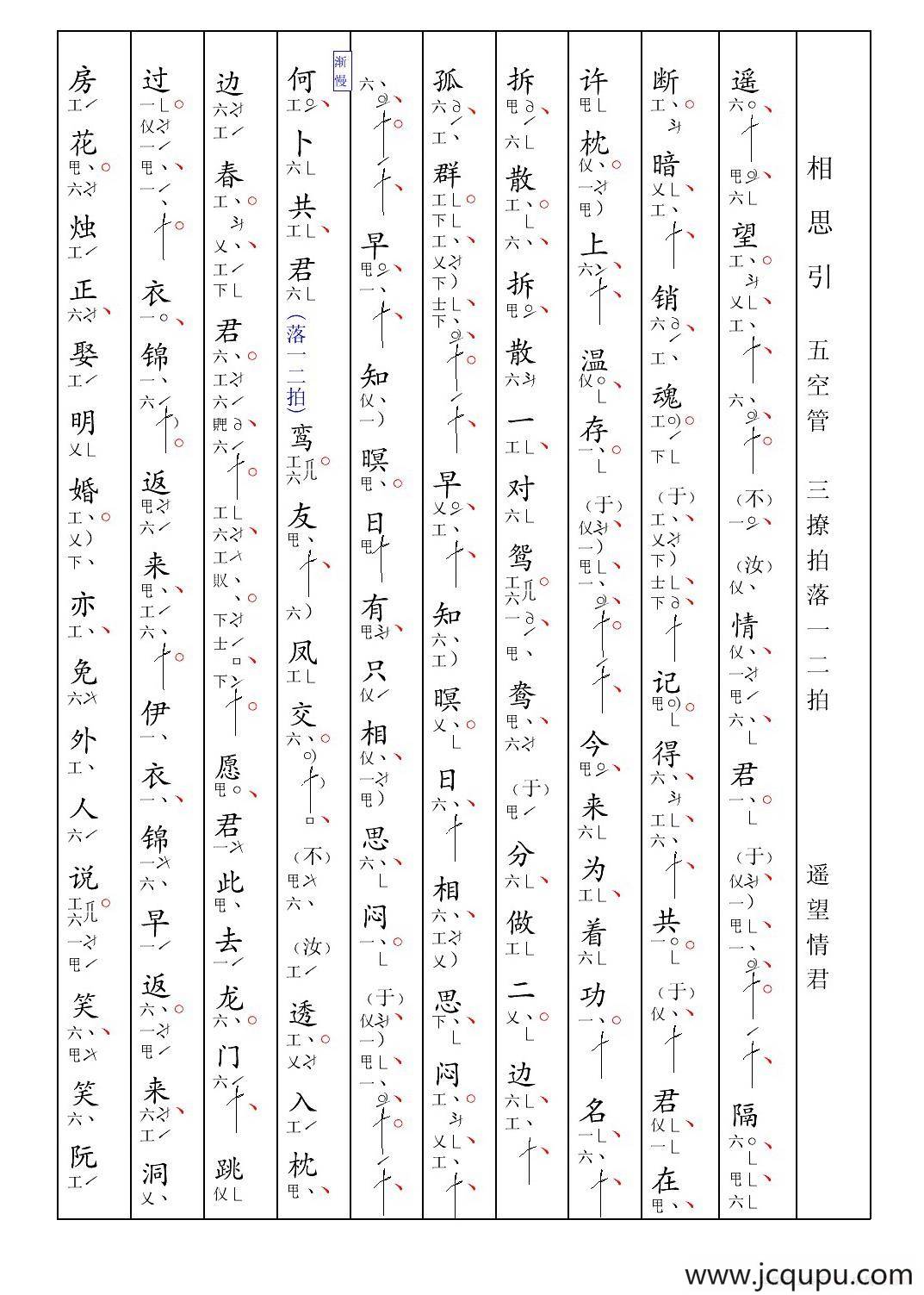 [南音工X谱] 遥望情君简谱