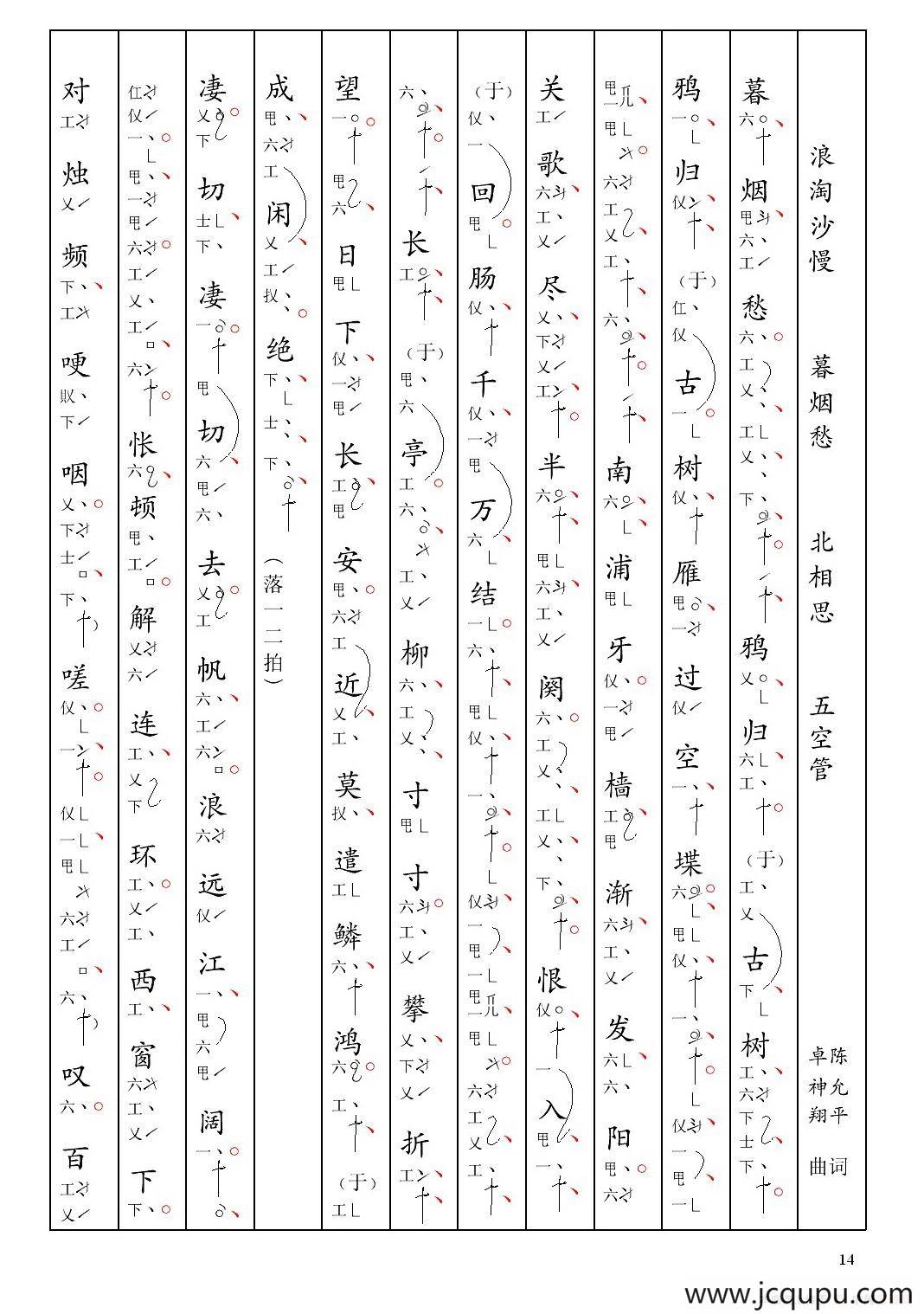 [南音工X谱] 浪淘沙慢 暮烟愁 陈允平 北相思简谱