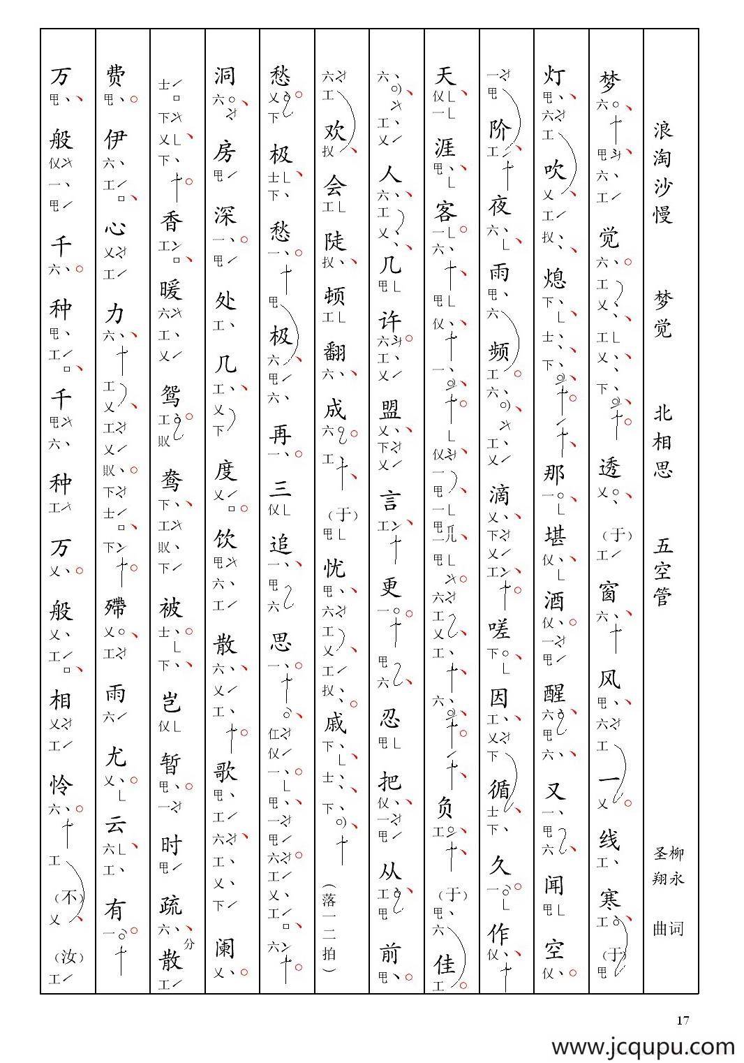 [南音工X谱] 浪淘沙慢 梦觉 柳永 北相思简谱