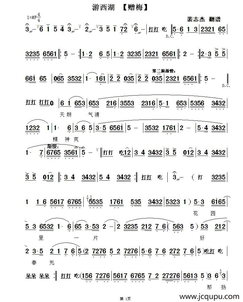 [秦腔] 赠梅（《游西湖》选段）简谱