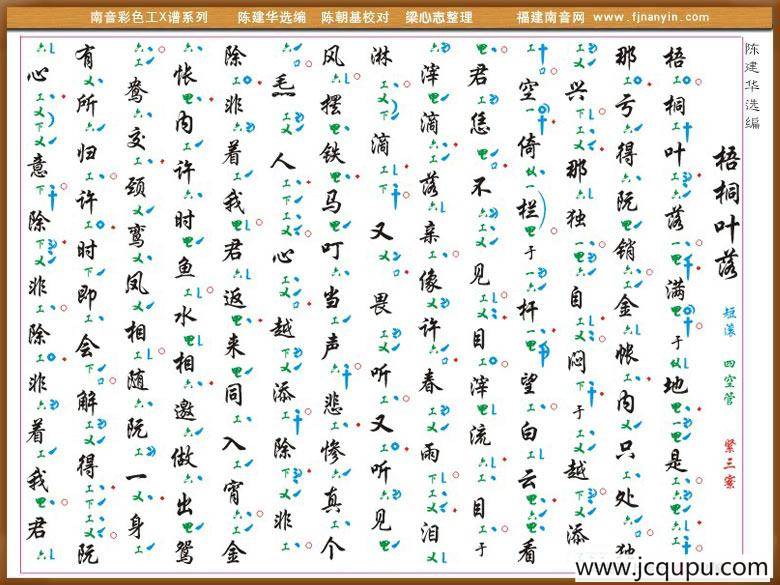 [南音工X谱] 梧桐叶落简谱