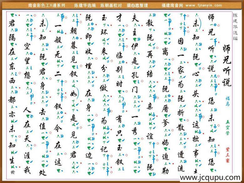 [南音工X谱] 师兄听说简谱