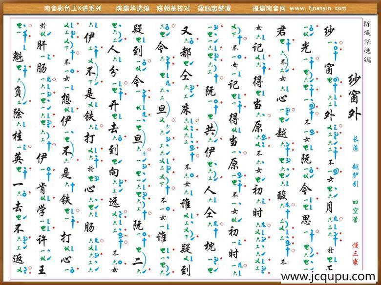 [南音工X谱] 纱窗外简谱