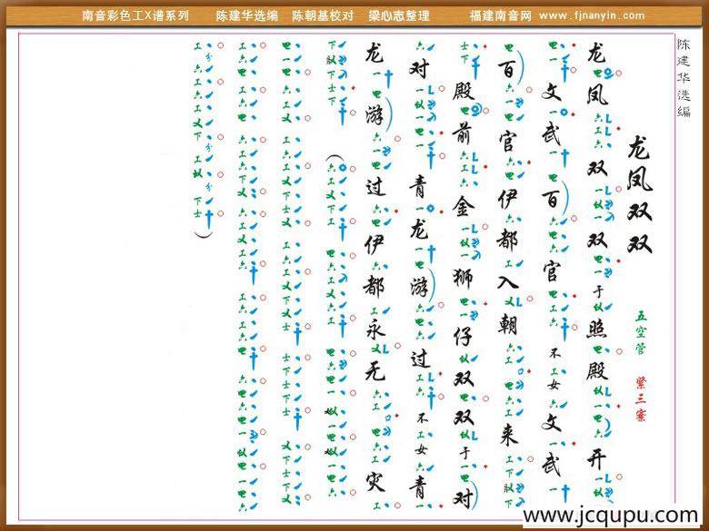 [南音工X谱] 龙凤双双简谱