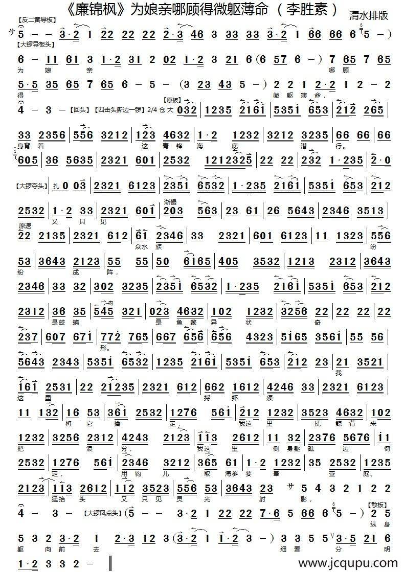 为娘亲哪顾得微躯薄命（《廉锦枫》选段、京胡伴奏谱）简谱