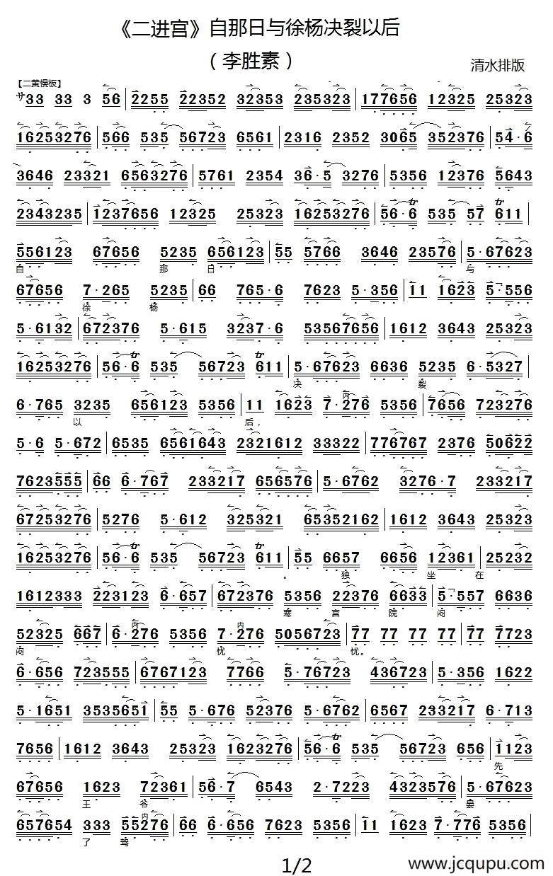 自那日与徐杨决裂以后（《二进宫》选段、京胡伴奏谱）简谱