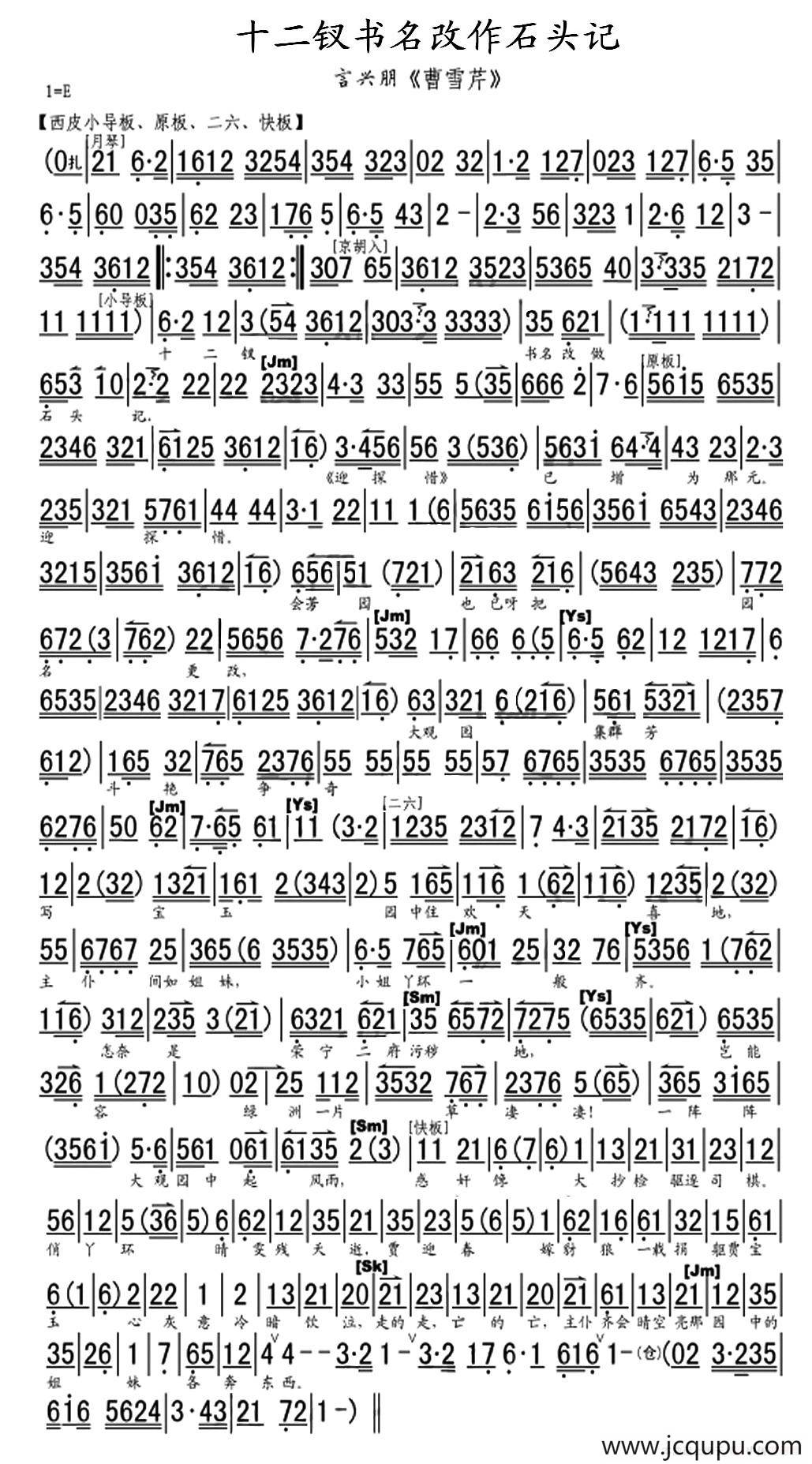 十二钗书名改作石头记（《曹雪芹》选段、琴谱）简谱