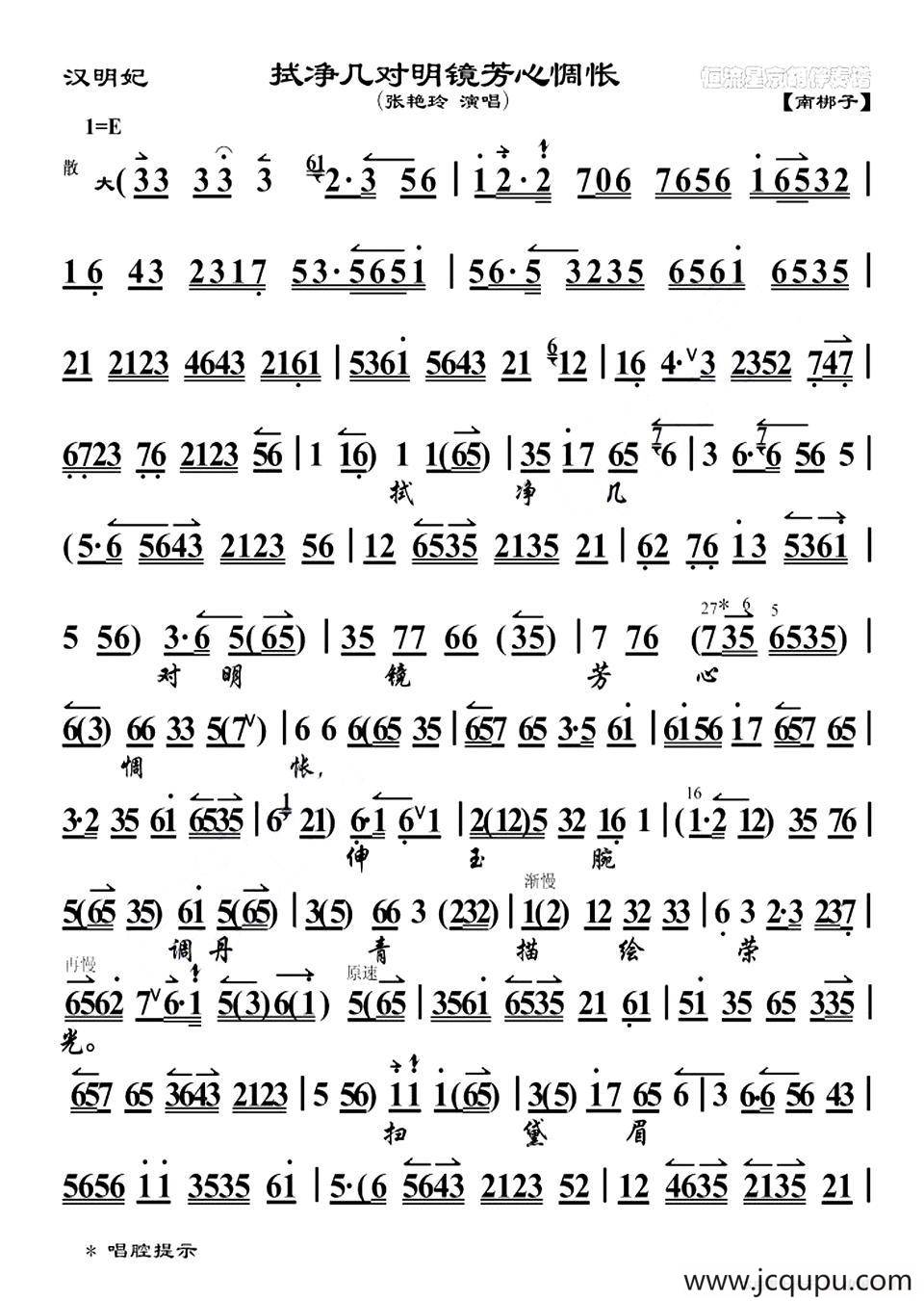 拭净几对明镜芳心惆怅（《汉明妃》选段、琴谱 ）简谱