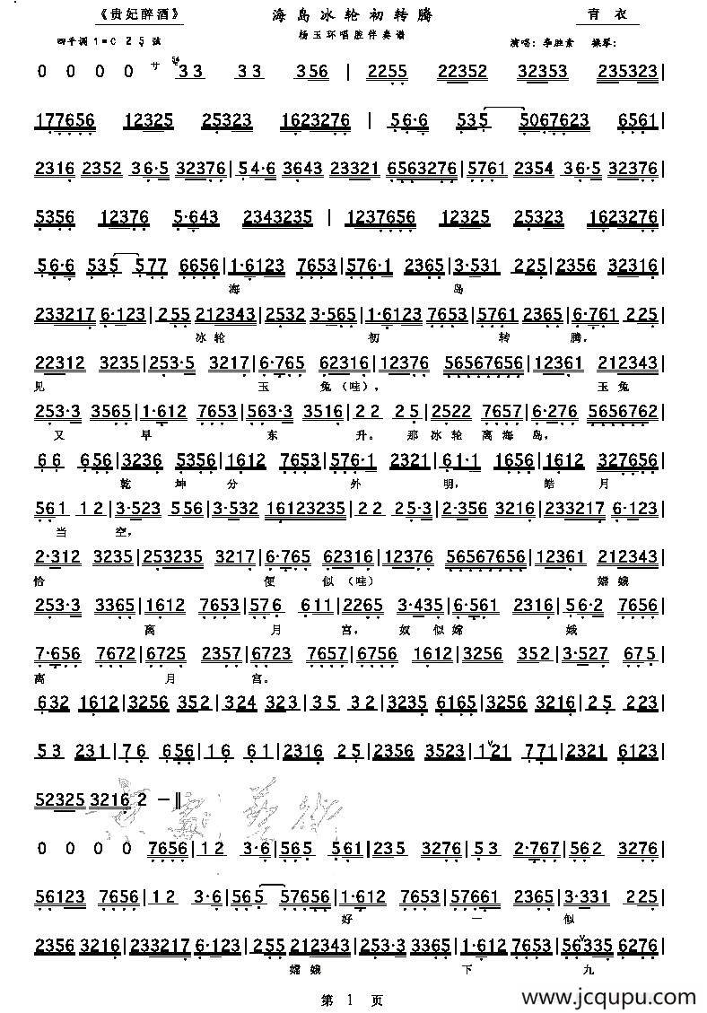海岛冰轮初转腾（《贵妃醉酒》选段、琴谱）简谱
