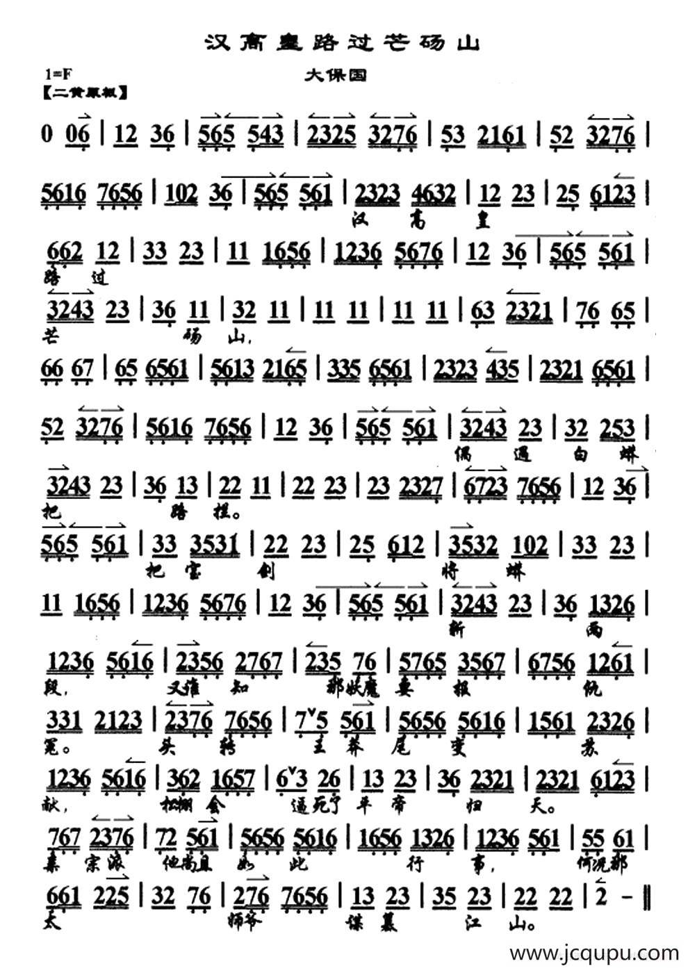 汉高皇路过芒砀山（《大探二·大保国》选段、琴谱）简谱