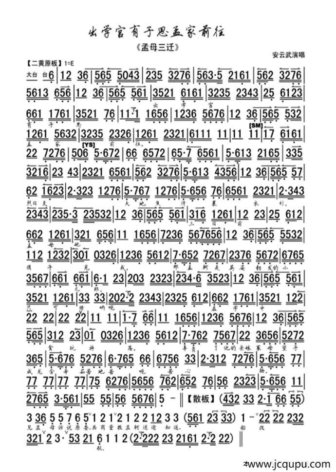 出学宫有子思孟家前往（《孟母三迁》选段、琴谱）简谱