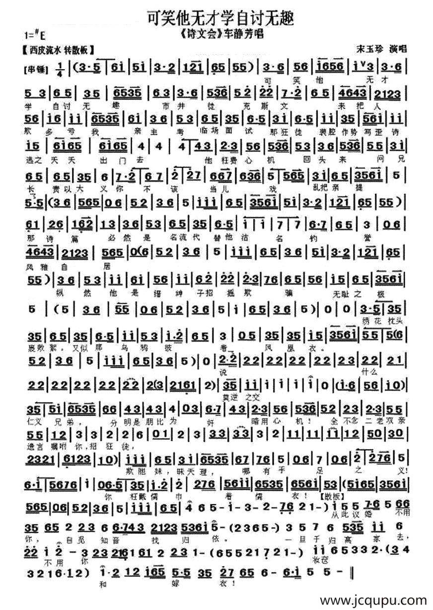 可笑他无才学自讨无趣（《诗文会》选段、琴谱）简谱