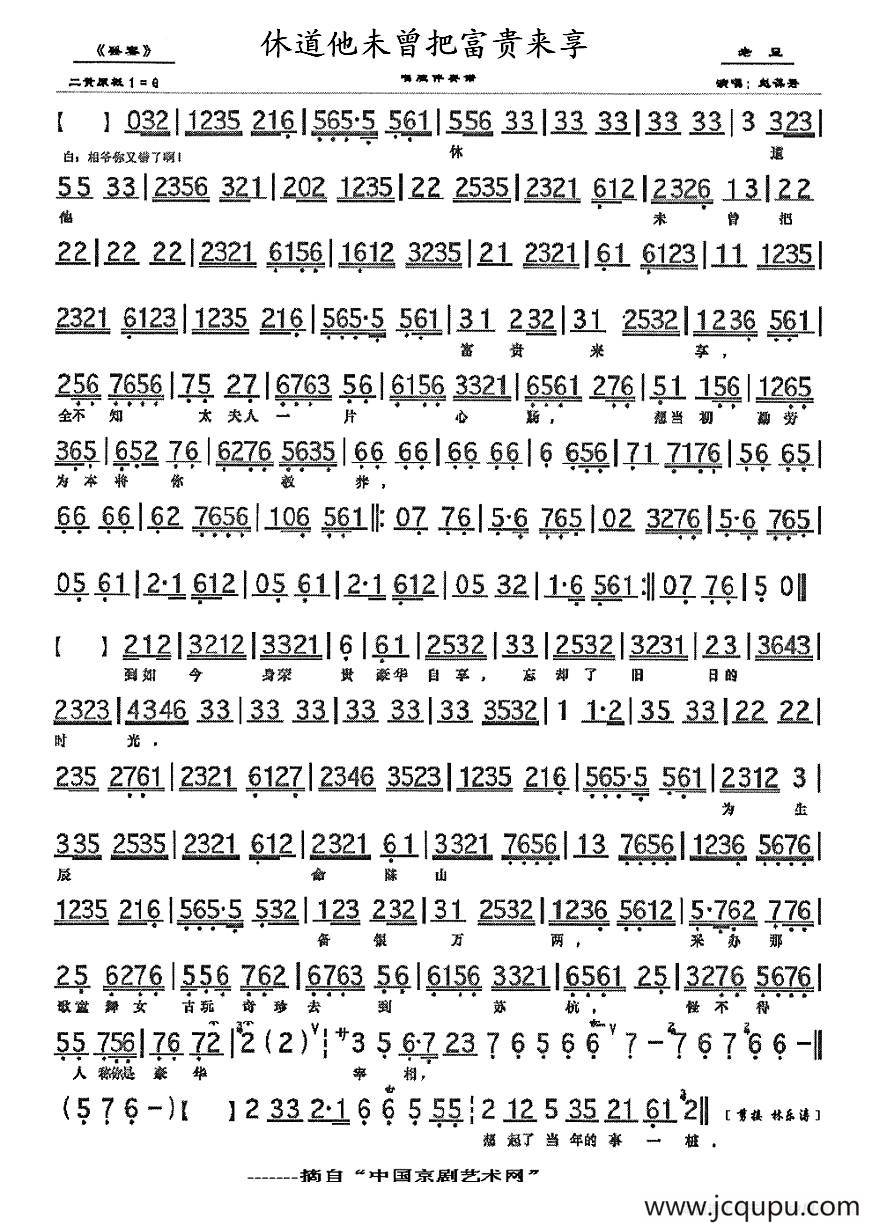 休道他未曾把富贵来享（《罢晏》选段、琴谱）简谱