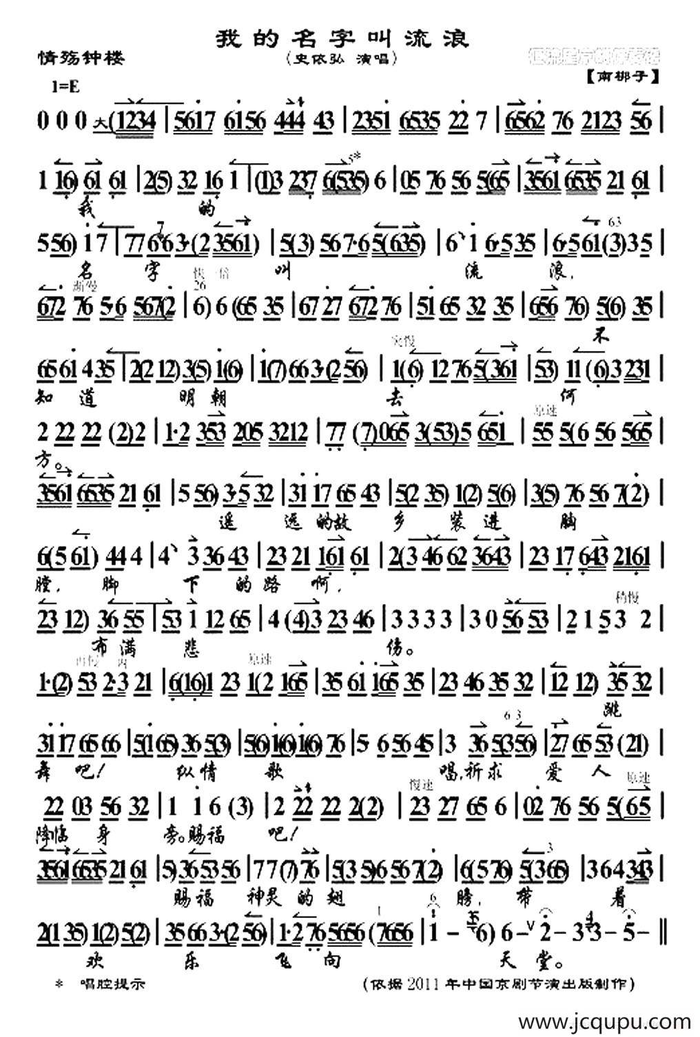 我的名字叫流浪（《情殇钟楼》选段、琴谱）简谱